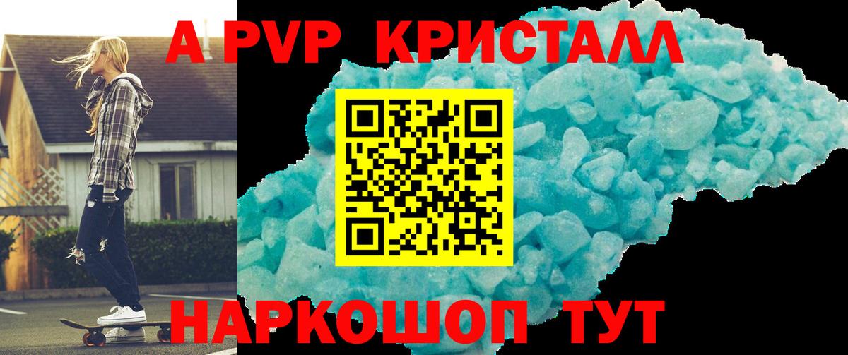 A PVP крисы CK  Альфа ПВП Crystall  Моздок  Вход с VPN  Альфа ПВП мука 
