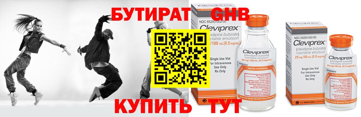 Бутират вода Моздок