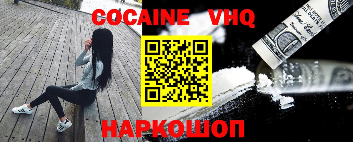 Кокаин Fish Scale Моздок