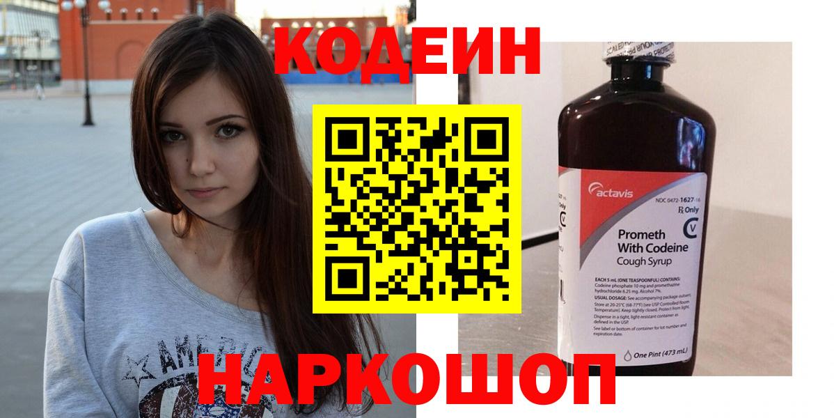 Моздок  Кодеиновый сироп Lean Purple Drank  дарнет шоп  Вход с VPN 
