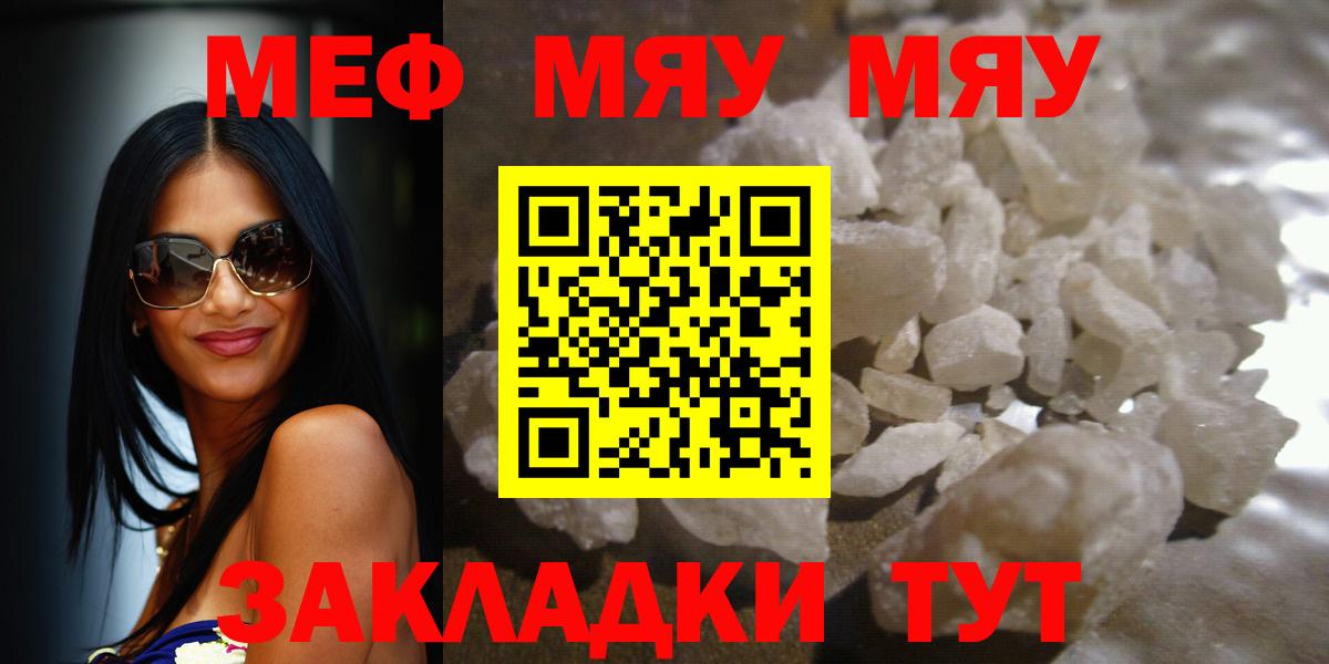 МЕФ VHQ  МЯУ-МЯУ  Моздок  Вход с VPN  МЯУ-МЯУ мука 