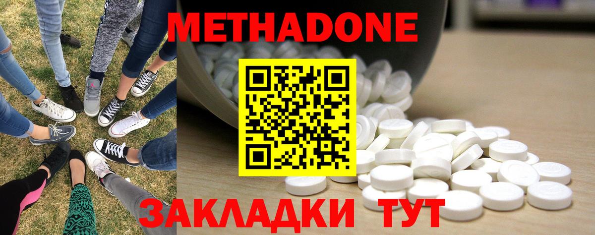 Метадон кристалл Моздок